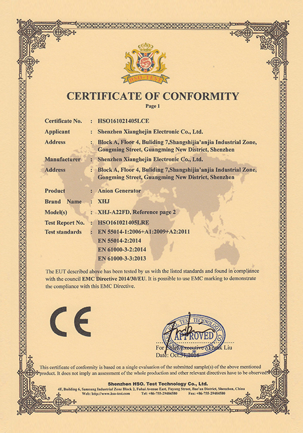 负离子发生器-EMC-证书-1